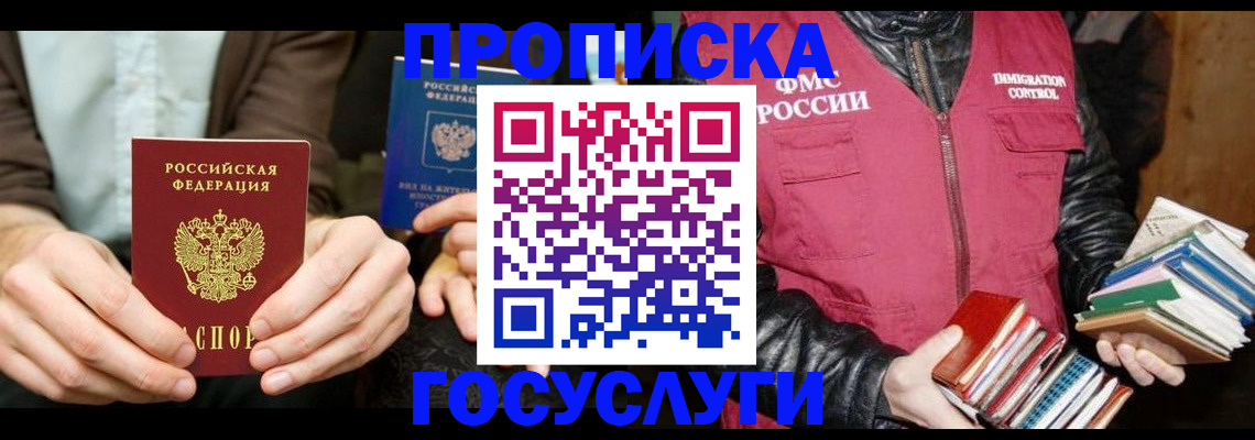 прописка 2025 в Могочи