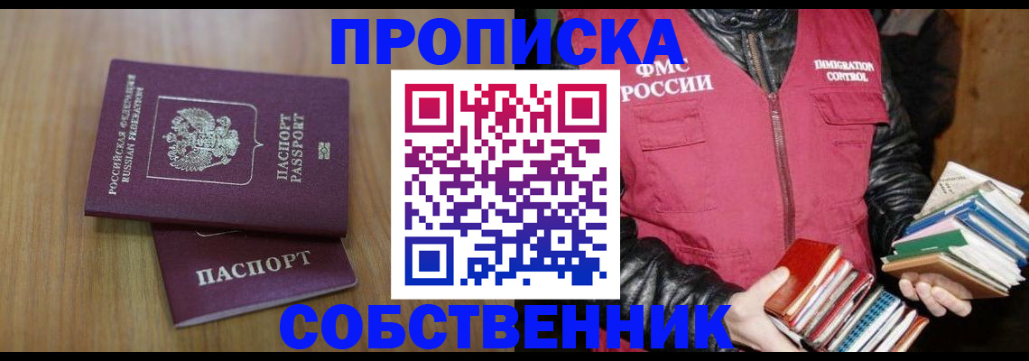 прописка 2025 в Могочи
