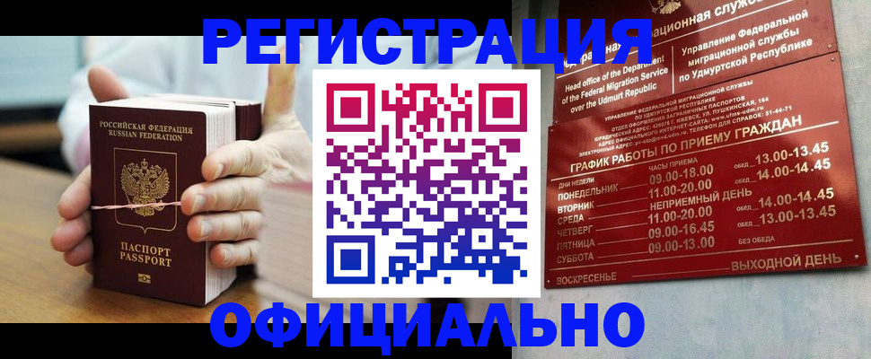 прописка законно в Могочи