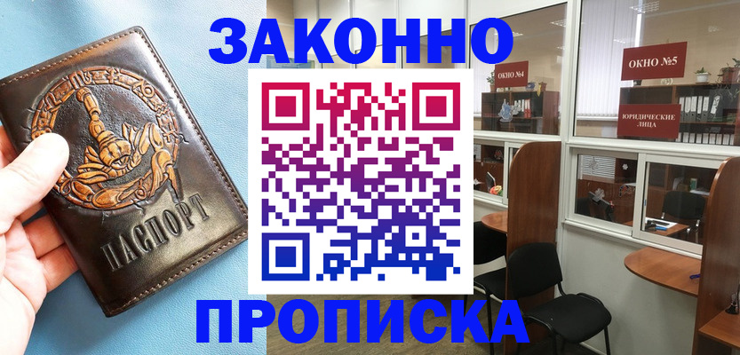 временная прописка в Могочи