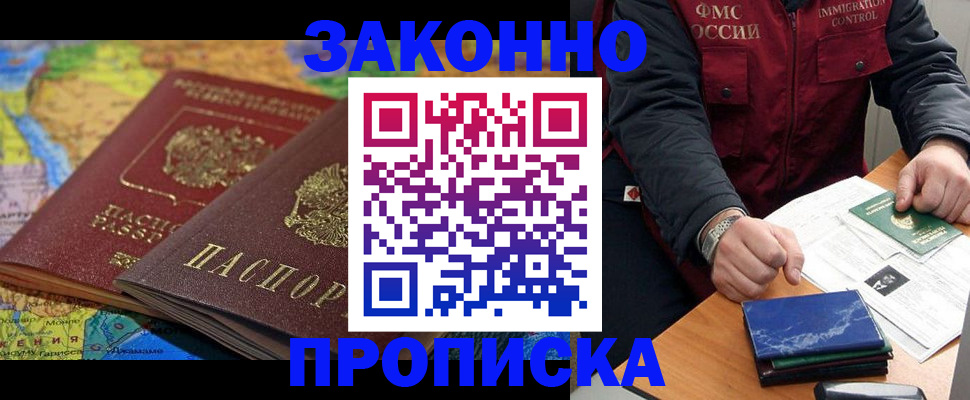 прописка в Могочи