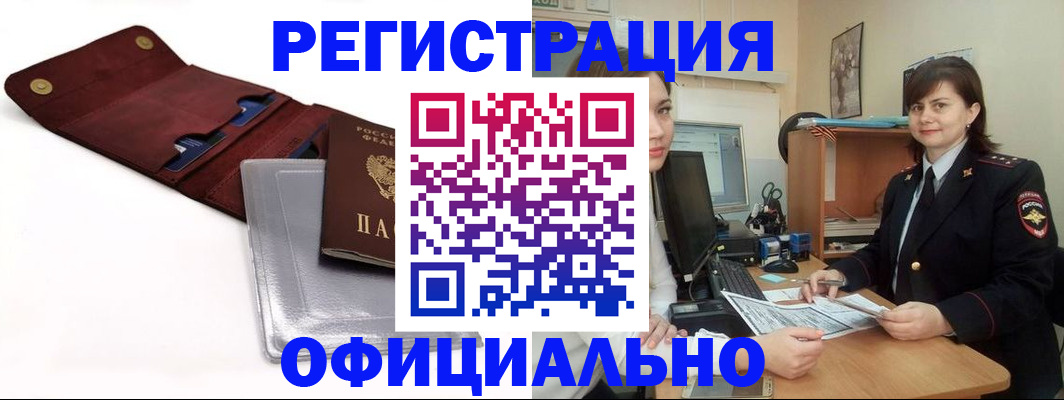 прописка поиск в Могочи