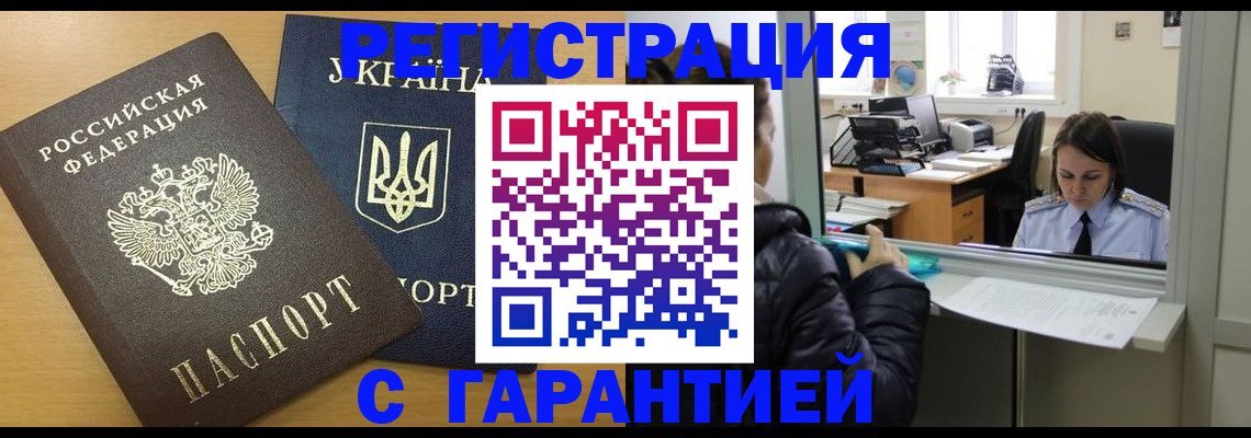 временная регистрация 2025 в Могочи