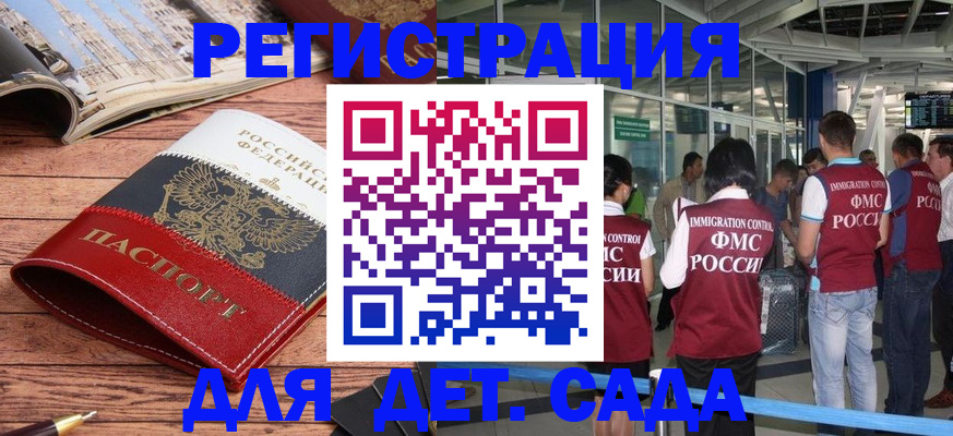 прописка в Могочи